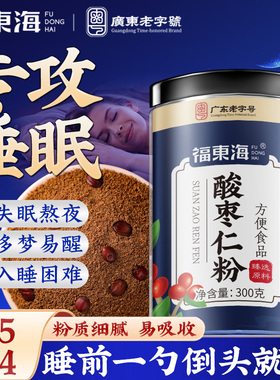 福东海酸枣仁粉正宗非炒熟酸枣仁改失善眠安助泡水正品官方旗舰店