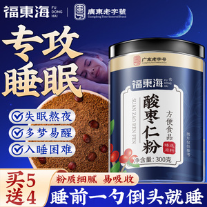 【福东海】正宗酸枣仁粉安睡整夜