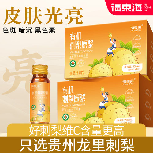 有机刺梨原浆500ml正品