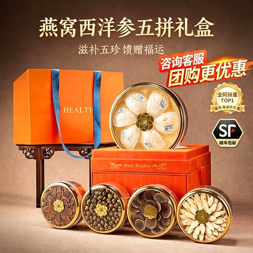 顺丰！燕窝西洋参礼盒装送礼长辈