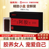 福东海阿胶块山东东阿胶糕片正品 官方旗舰店滋补女气血品送礼礼盒