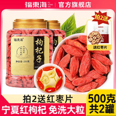 福东海枸杞子宁夏非级500g官方旗舰店正宗大颗粒红构纪男肾泡茶水
