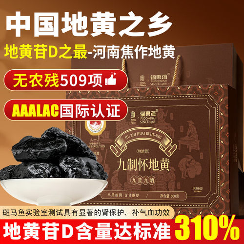 【节日礼盒】九蒸九制熟地黄礼盒