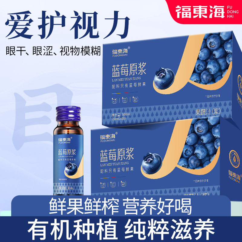 福东海蓝莓原浆汁正品官方旗舰店纯鲜果汁饮料盒装浓缩原液无添加