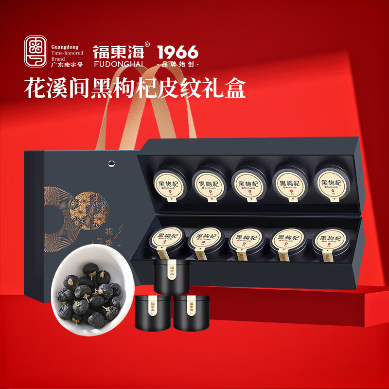 福东海黑枸杞礼盒180g青海黑枸杞送礼送父母滋补营养品独立小罐