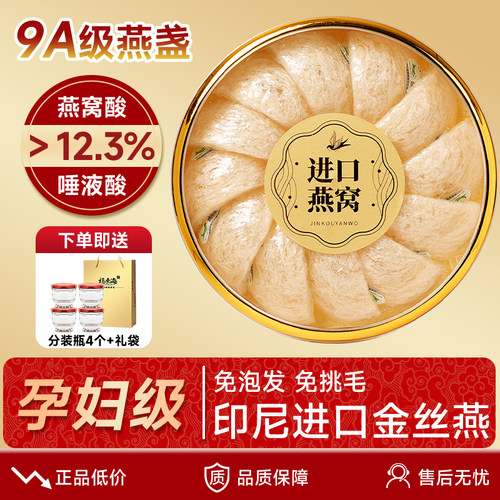 送礼！印尼溯源进口燕窝干盏礼盒