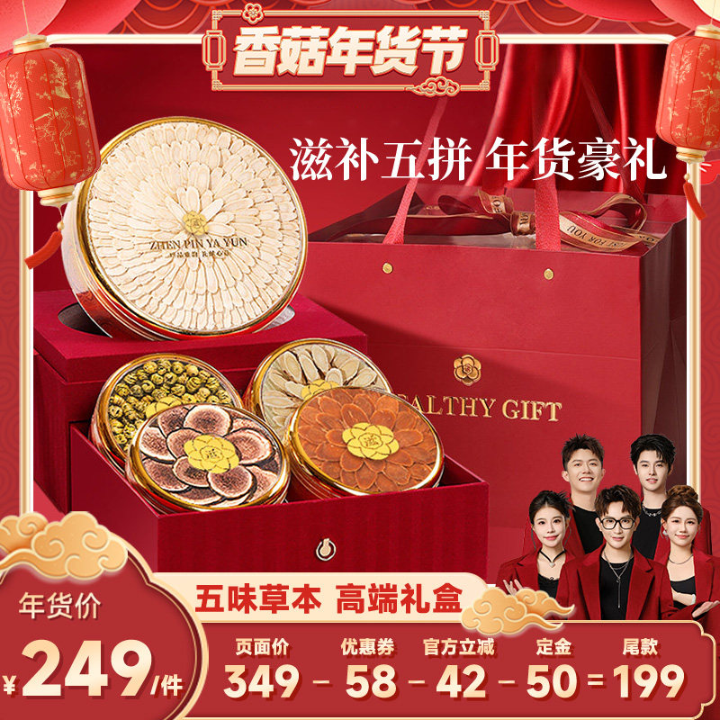 【香菇超级年货节】福东海五拼礼盒西洋参铁皮石斛黄芪红参鹿茸片,传统滋补营养品,其他药食同源食品,淘宝优惠券,粉丝福利购,淘宝优惠卷