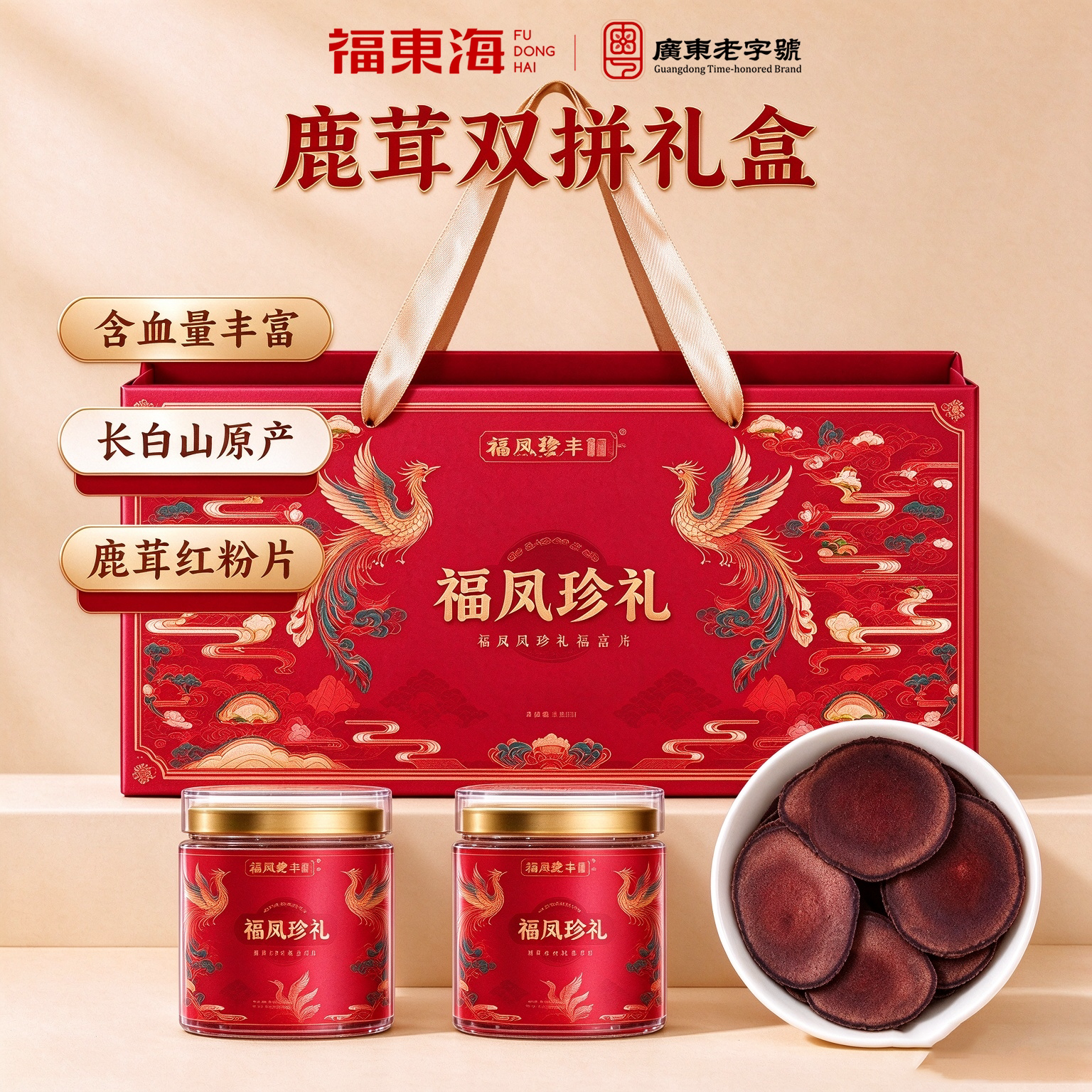 福东海鹿茸双拼礼盒30g吉林长白山鹿茸红粉片泡酒滋补送礼搭人参