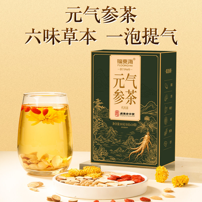 福东海元气参茶正品中药材6味