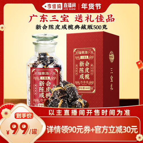 【春节送礼】福东海三宝扎礼盒