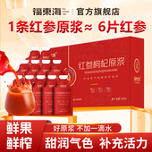 福东海红参枸杞原浆高丽参红参浆浓缩液红参饮调理补女生气血正品