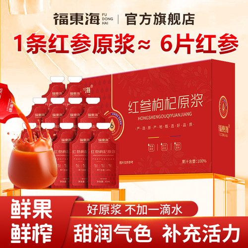 【官方正品】福东海红参饮补气皿
