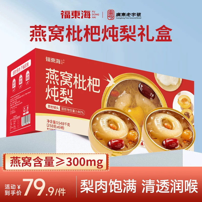 【官方正品】燕窝+枇杷+雪梨!