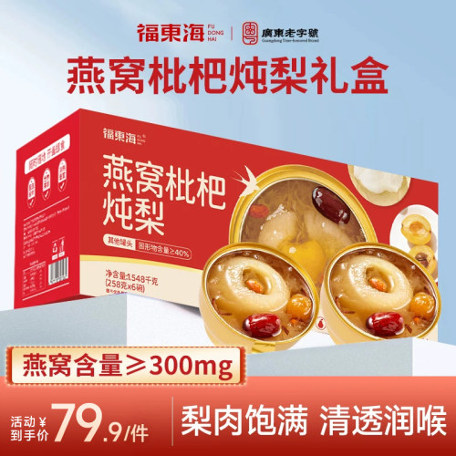 【官方正品】燕窝+枇杷+雪梨！