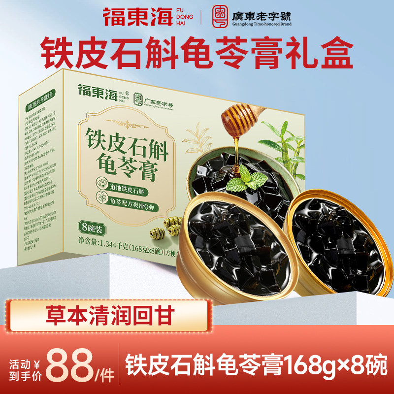 送礼礼盒！铁皮石斛龟苓膏送长辈图片