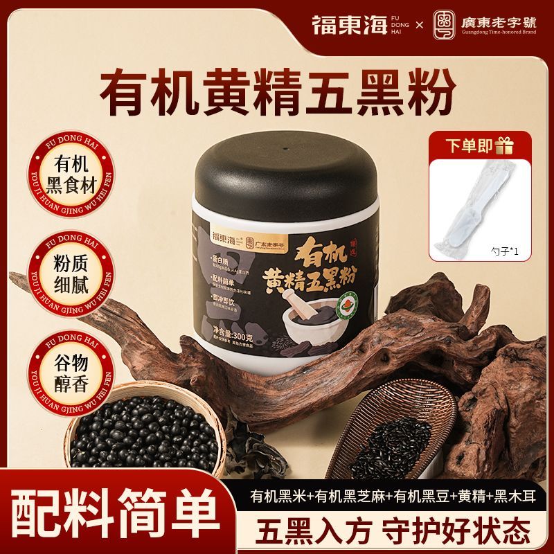 有机黄精五黑粉代餐粉即食冲泡图片