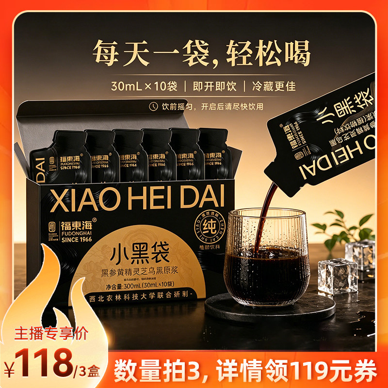 福东海五黑饮黑参黄精灵芝桑葚枸杞开袋即食原浆小黑袋官方旗舰店