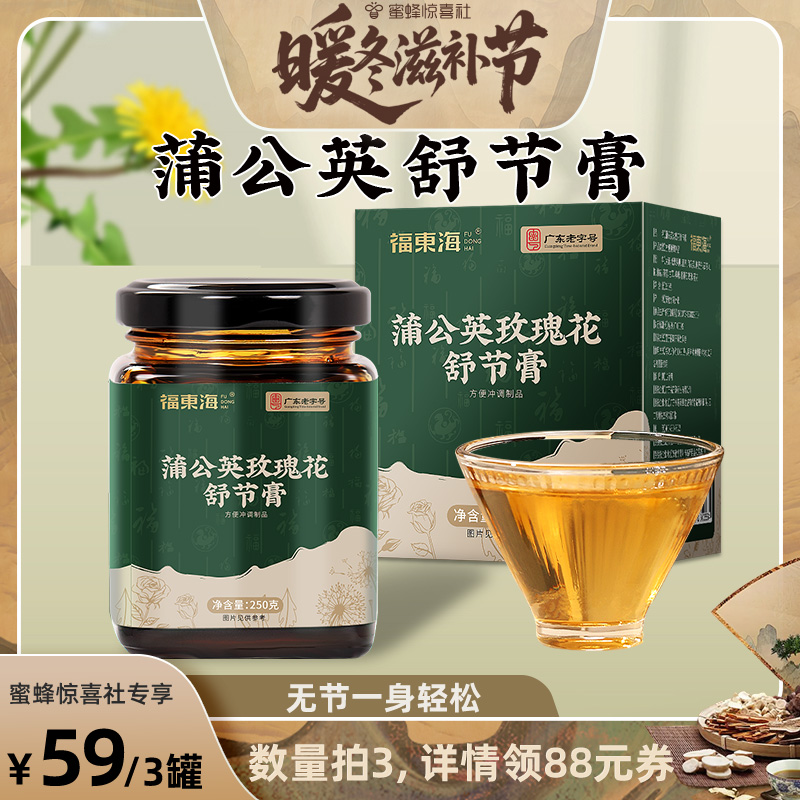 【暖冬滋补节】福东海蒲公英玫瑰花散结膏除结节乳腺消舒节旗舰店