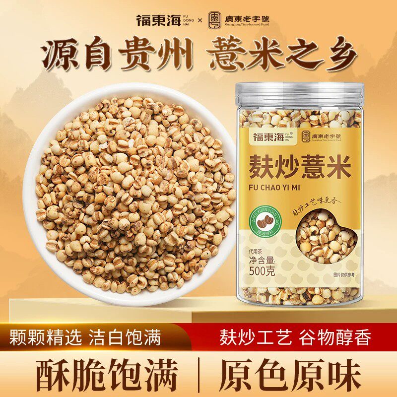 福东海麸炒薏米泡水煮水炒制薏米温和养护舒缓轻养脾胃官方正品