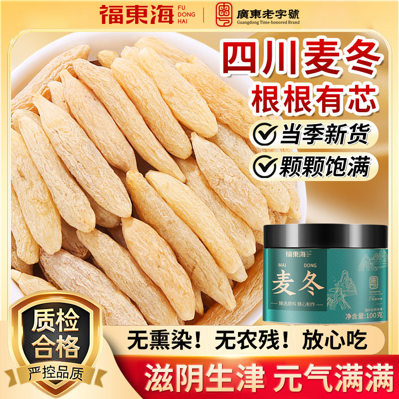 福东海麦冬非特级中草药材正品官方旗舰店养生正宗四川麦冬泡水喝