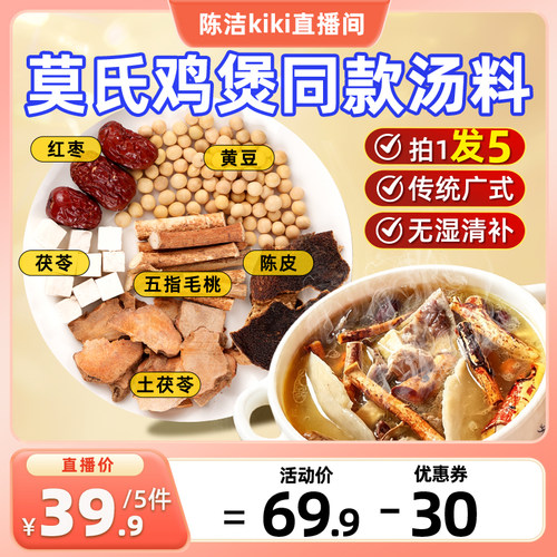 【K姐推荐】福东海莫氏鸡煲五指毛桃土茯苓煲汤材料包中组合药材