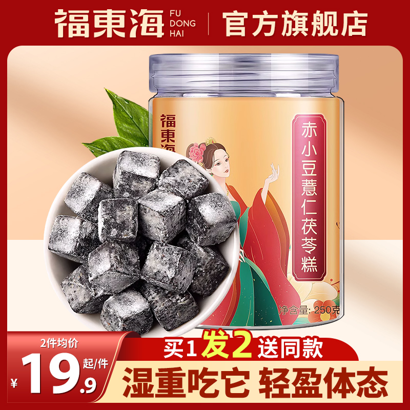 福东海赤小豆薏仁茯苓糕