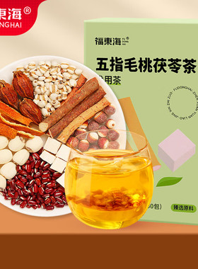 福东海五指毛桃茯苓茶薏米芡实三伏天祛气泡湿茶官方旗舰店正品YX