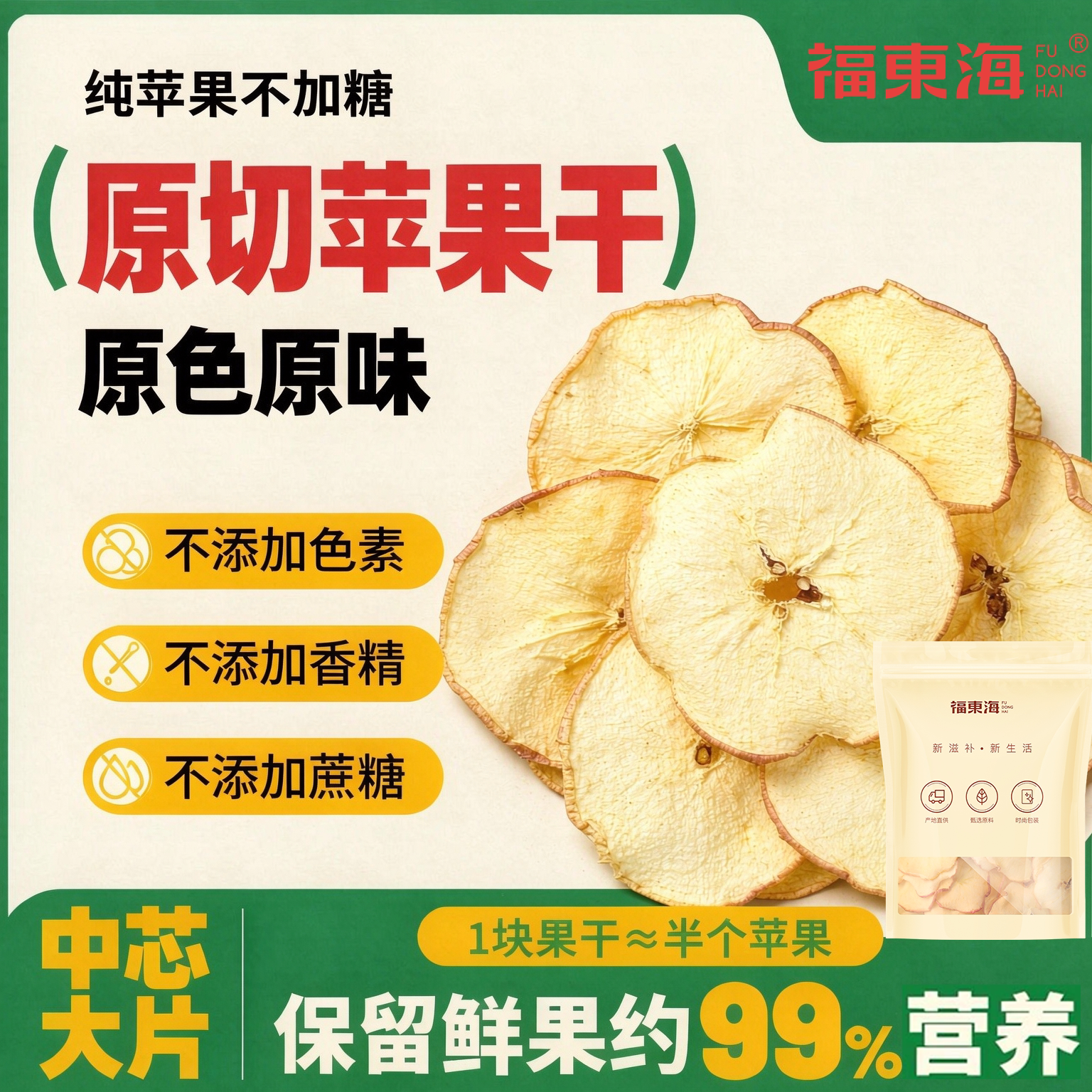 福东海苹果干原切无添加苹果肉酸甜水果干果脯休闲小零食泡水即食