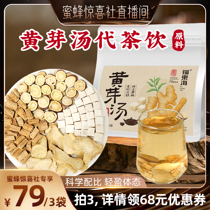 央妈推荐黄芽汤代茶饮