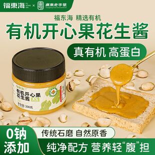 福东海有机开心果花生酱200g拌面饭涂面包健康营养正品官方旗舰店