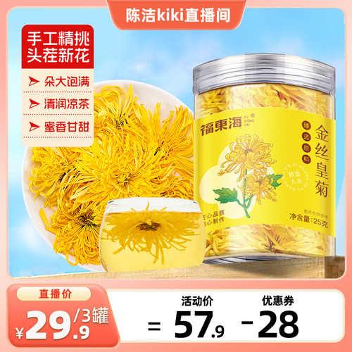 【K姐推荐】福东海金丝皇菊一朵一杯大朵黄菊胎贡菊花茶三伏泡水