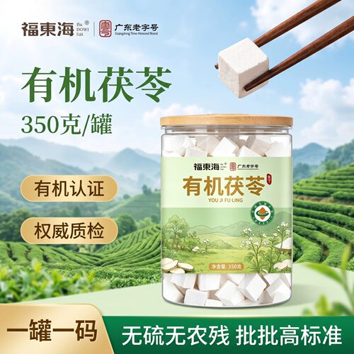 福东海有机茯苓块可泡水煲汤料