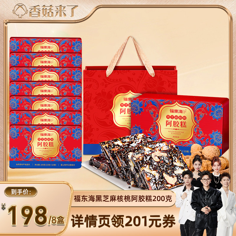 福东海阿胶糕端午节礼盒送礼图片