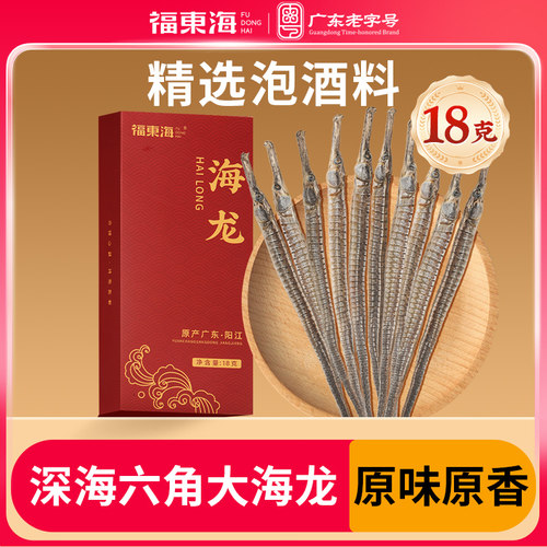 福东海海龙泡酒料组合