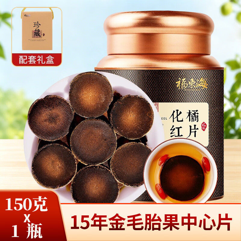 福东海化橘红桔红正宗化州橘红果干切片皮药材礼盒官方旗舰店