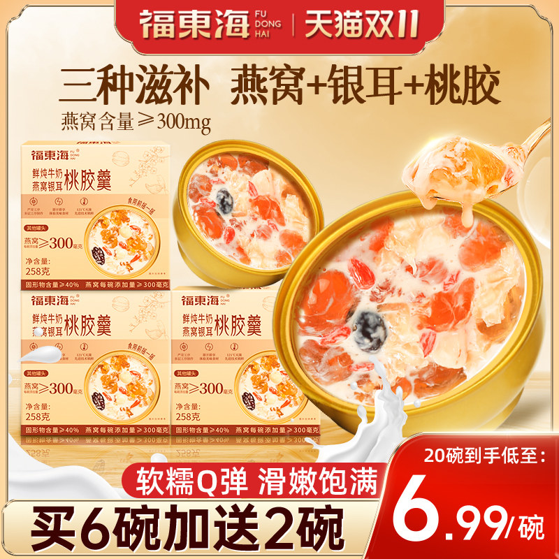 福东海鲜炖牛奶燕窝银耳桃胶羹即食早餐花胶粥营养滋补代餐速食粥