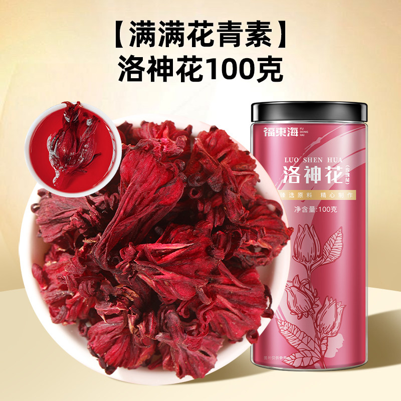 福东海洛神花茶玫瑰茄干