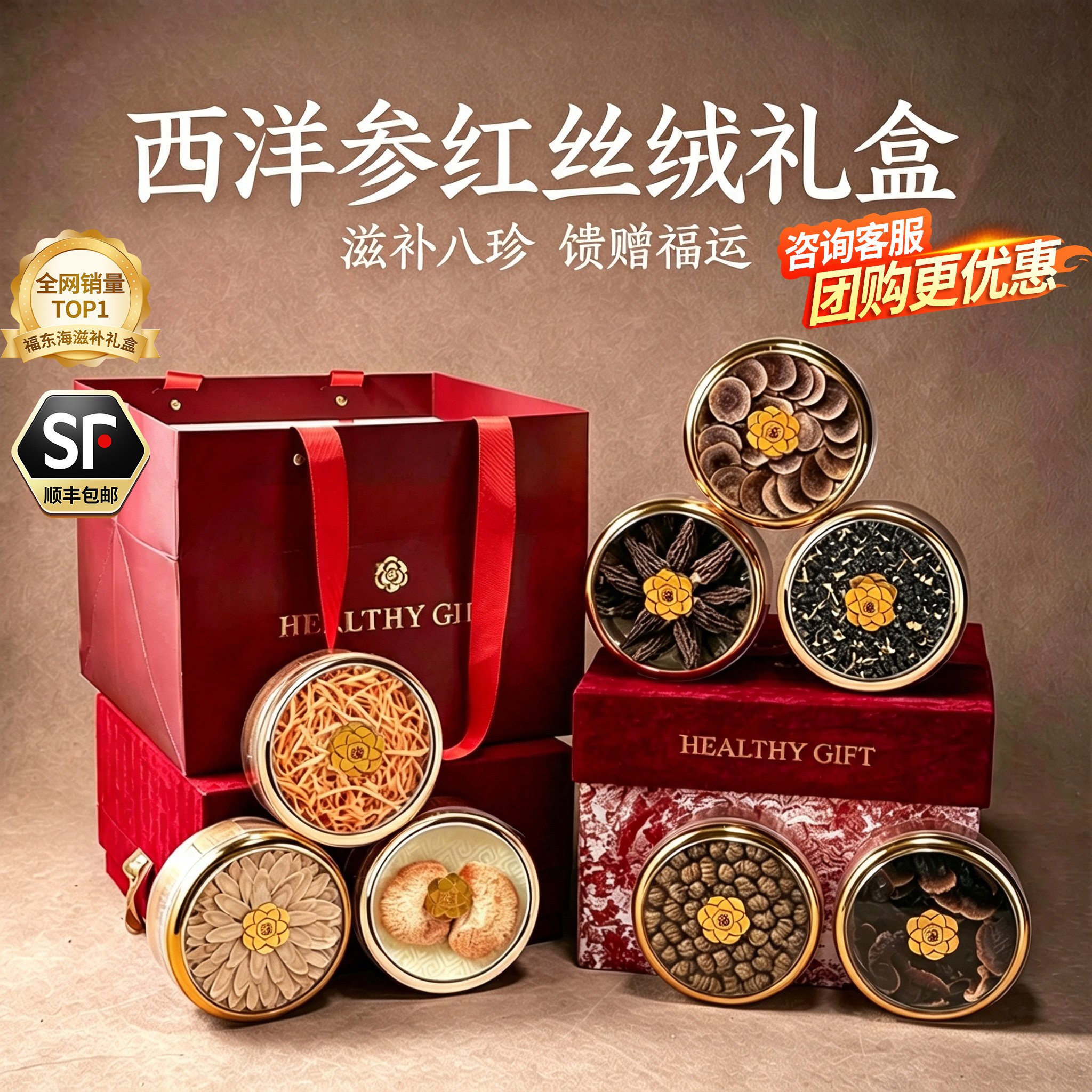 八拼滋补高端礼盒送长辈礼!