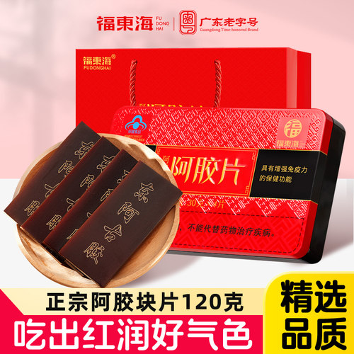 【年货】阿胶块道地正宗阿胶片块