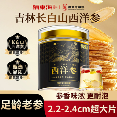 2.2-2.4cm特大片长白山西洋参