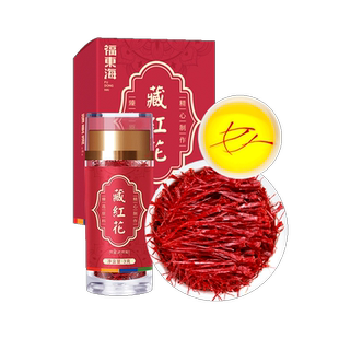 福东海正宗伊朗藏红花进口官方旗舰店非西藏特级3克正品包装礼盒