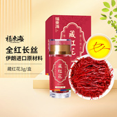 福东海正宗伊朗藏红花进口官方旗舰店非西藏特级3克正品 礼盒 包装
