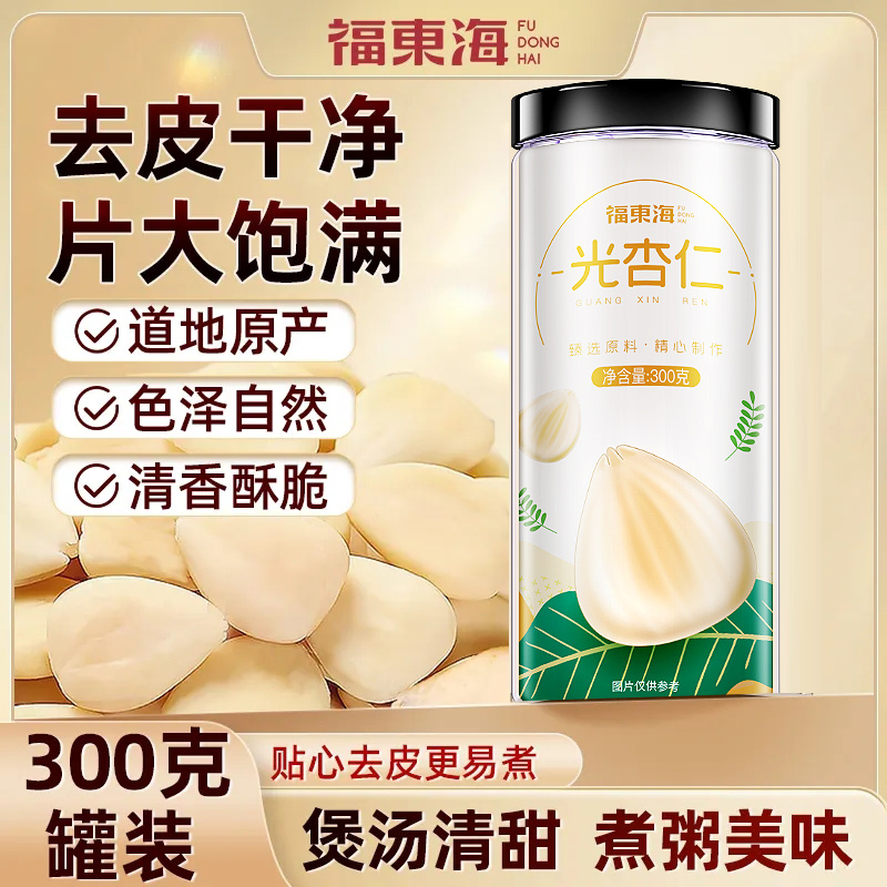 福东海去皮南杏仁片脱苦原味