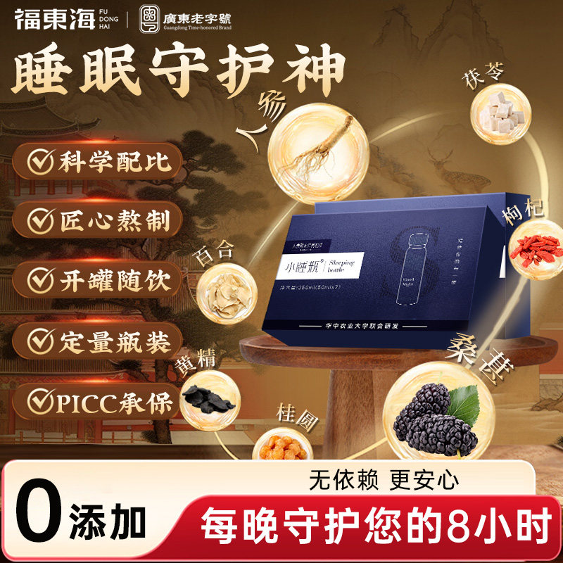 福东海小睡瓶酸枣仁百合茯苓茶助养生质量差眠中睡眠膏药材正品图片