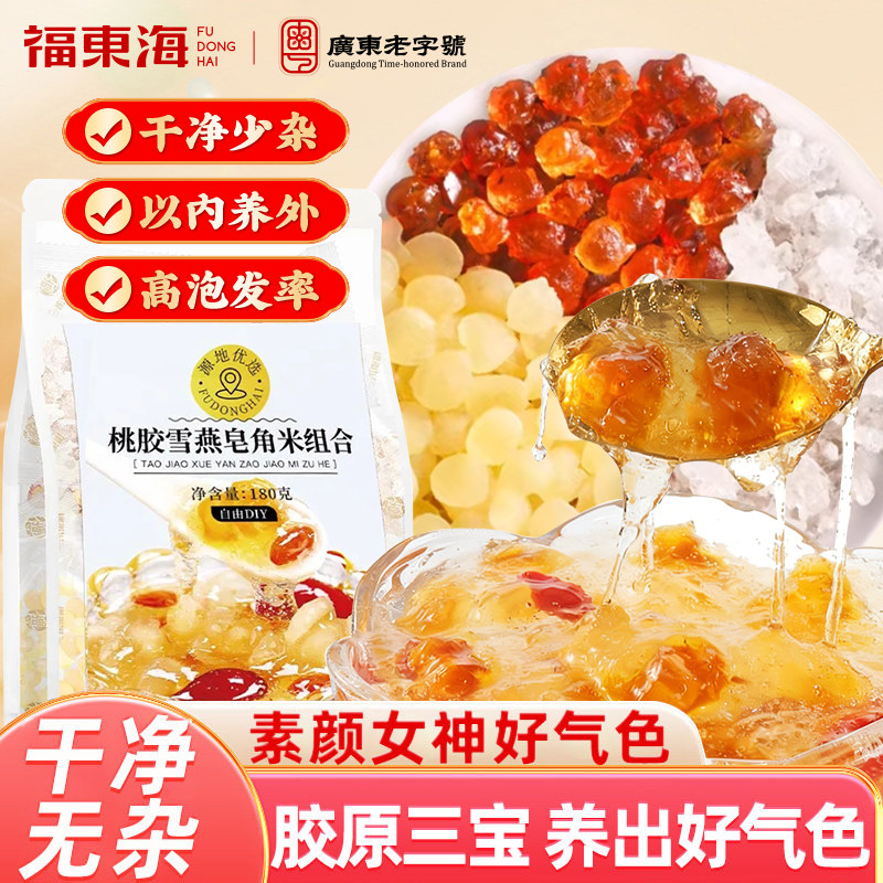 福东海桃胶雪燕皂角米180克/袋组合天然无杂质养颜羹正品食用