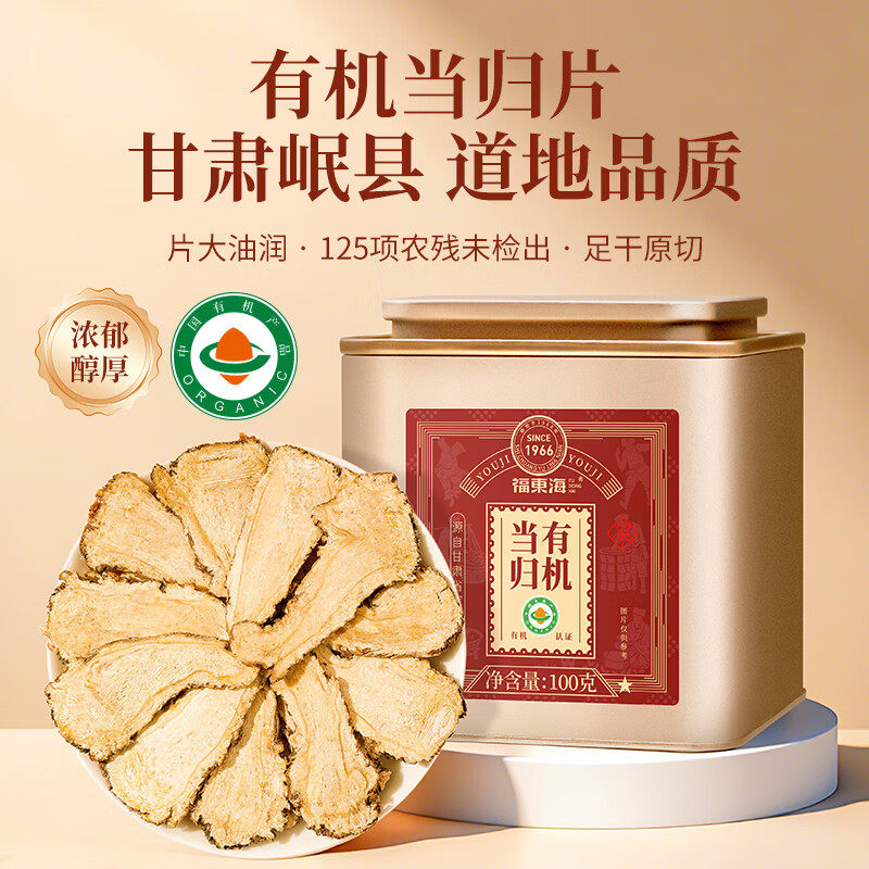福东海精品有机当归100g岷县当归头切片搭黄芪枸杞党参中药材滋补