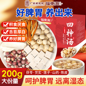 福东海四神汤芡实茯苓山药莲子陈皮儿童养脾胃祛四君子湿茶包材料