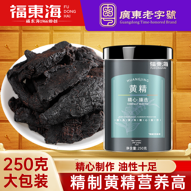 福东海九华山黄精九蒸九制正品官方旗舰店中新鲜药材即食泡水喝