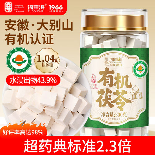 福东海有机茯苓300克大别山茯苓块约1.0cm无熏硫茯苓丁祛煲汤料湿