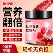 福东海红枣富铁软糖60克孕妇哺乳期含铁零食女性铁元 素儿童小孩